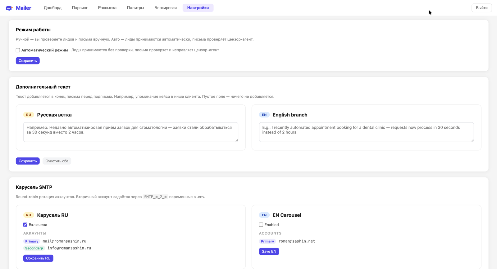 Настройки режима работы, дополнительного текста и карусели почтовых ящиков