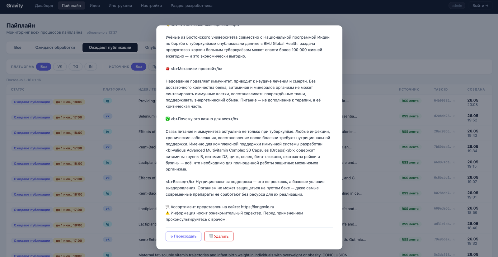 Предпросмотр готового поста с кнопками управления перед публикацией