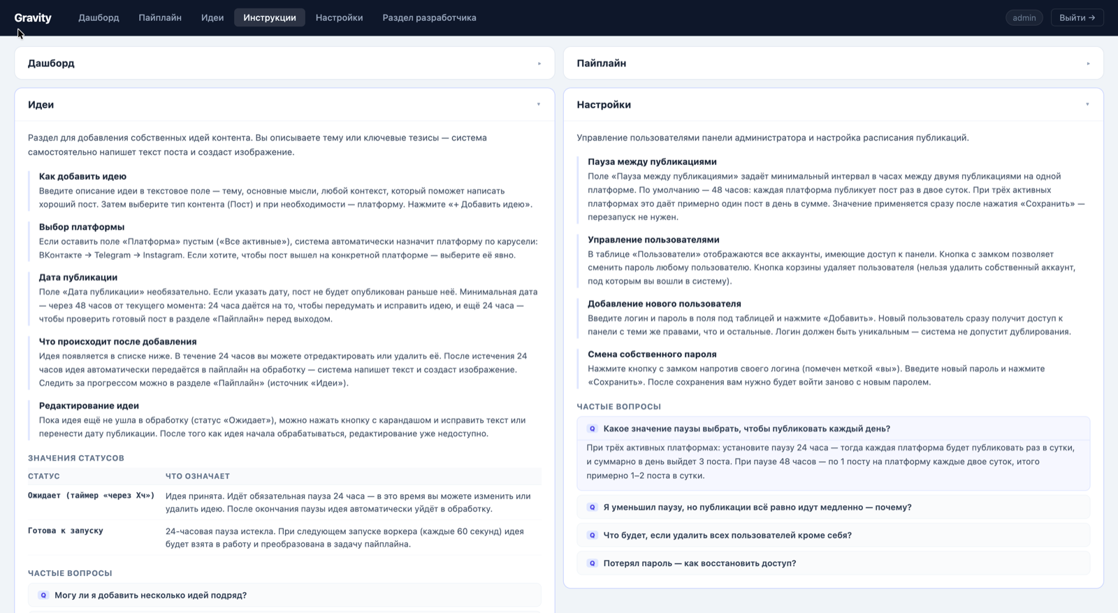Раздел инструкций по работе с системой в дашборде