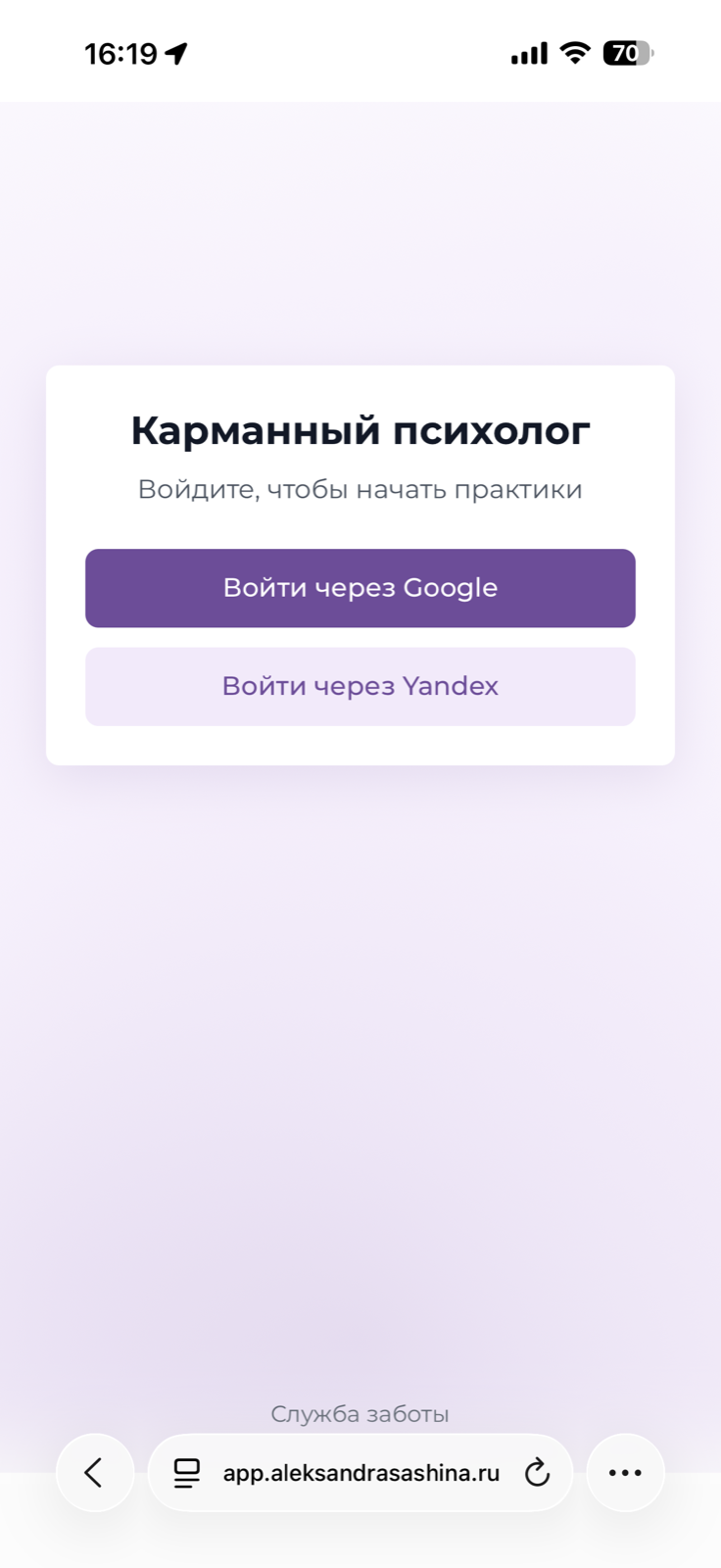Страница входа с кнопками Google и Яндекс