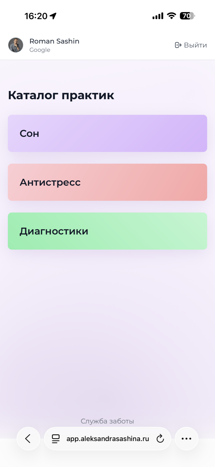 Каталог категорий аудио-практик на главной странице