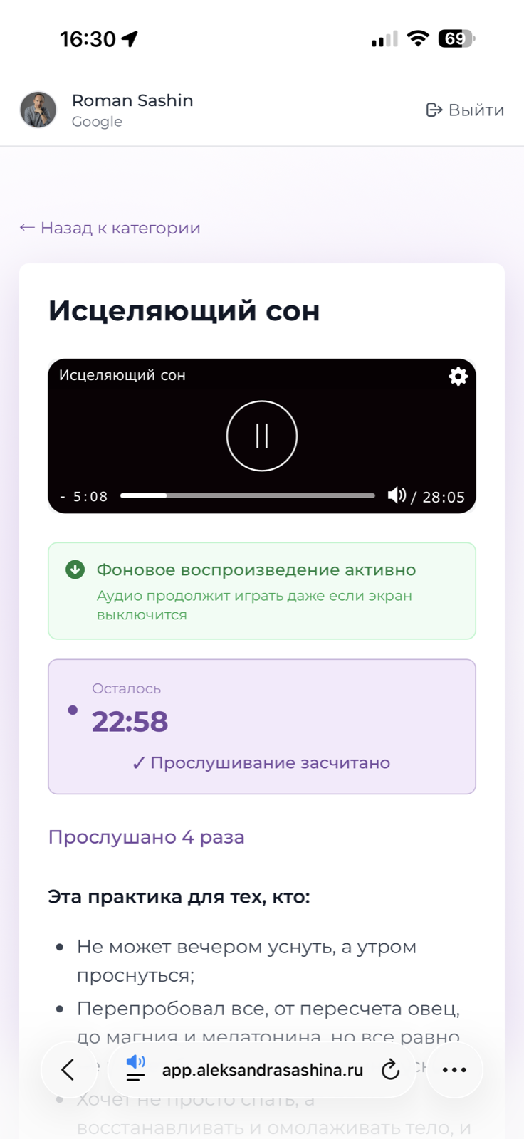 Счётчик прослушиваний и уведомление о засчитанной практике