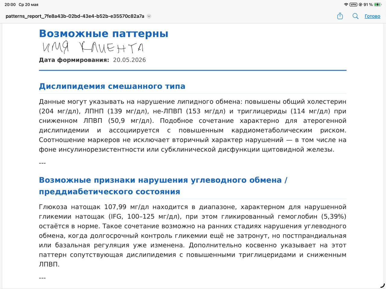 Обложка PDF-отчёта Grumete Expert «Возможные паттерны» с датой 20.05.2026 и двумя разделами разбора.