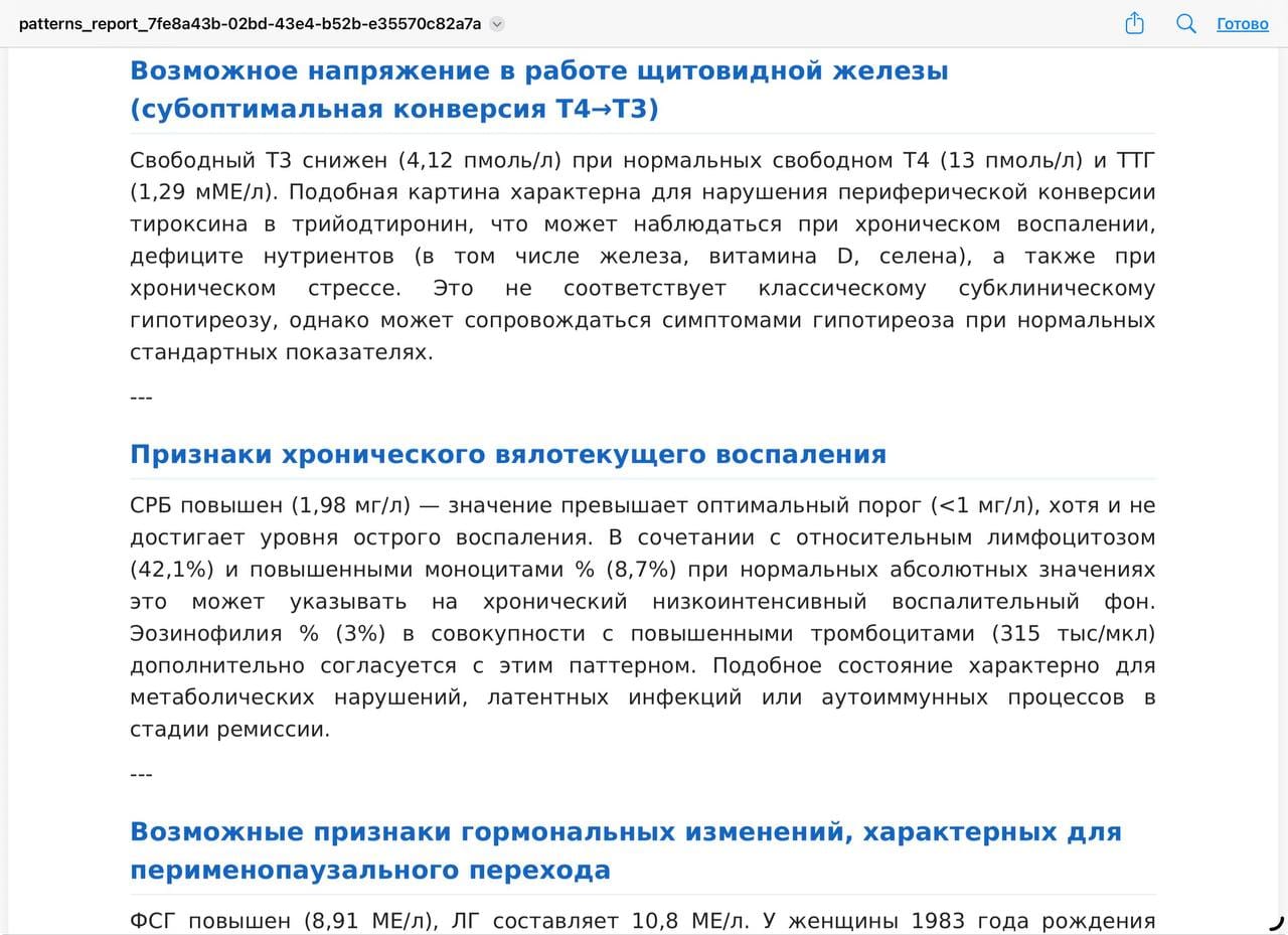 Внутренняя страница PDF-отчёта Grumete Expert с разбором по щитовидной железе, признакам воспаления и гормонам перименопаузы.