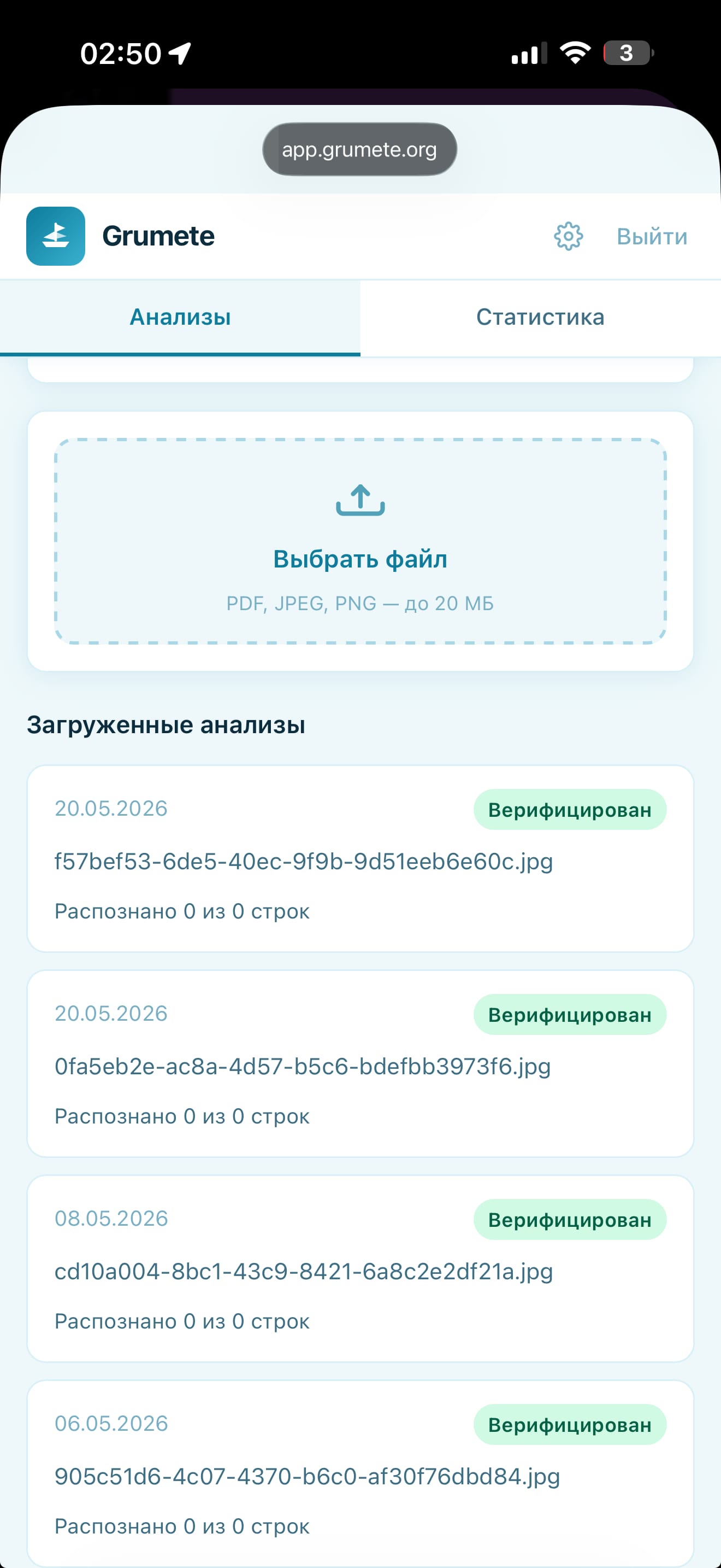 Клиентский кабинет Grumete Expert на смартфоне: вкладка «Анализы», drag-n-drop загрузки PDF/JPEG/PNG до 20 МБ и список загруженных файлов.